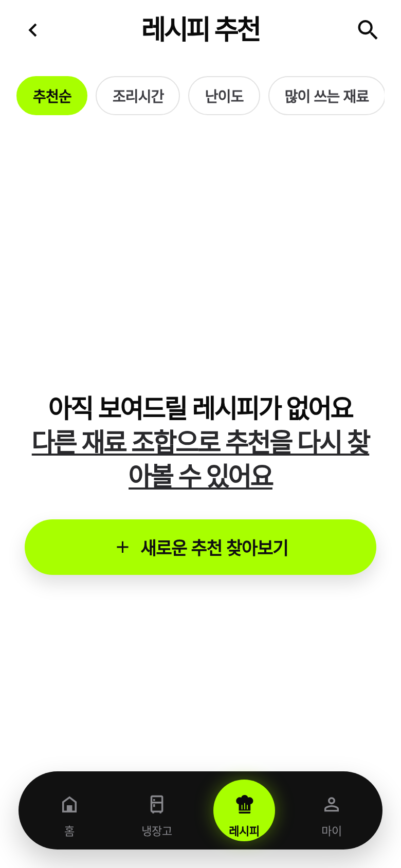 오늘먼저 앱 레시피 화면